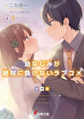 Osamake: Romcom Where The Childhood Friend Won't Lose!